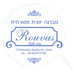 Rouvas Traditional Taverna Corfu